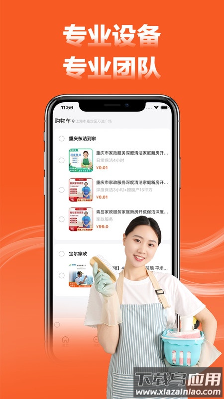 家政宝app最新版截图3