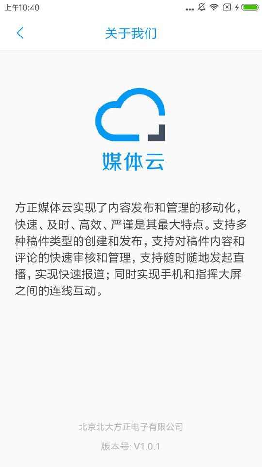 方正媒体云客户端截图