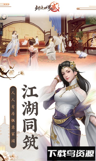 剑侠世界2 360版免费下载