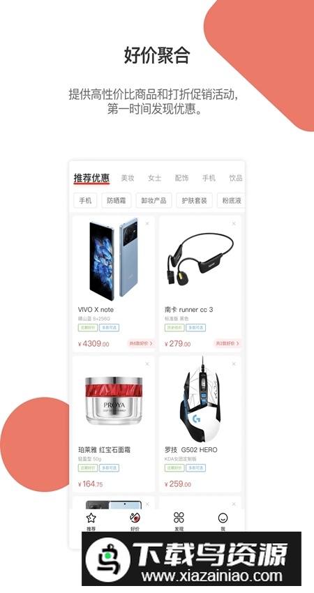 好物清单app手机最新版(原喵喵折)最新版截图3