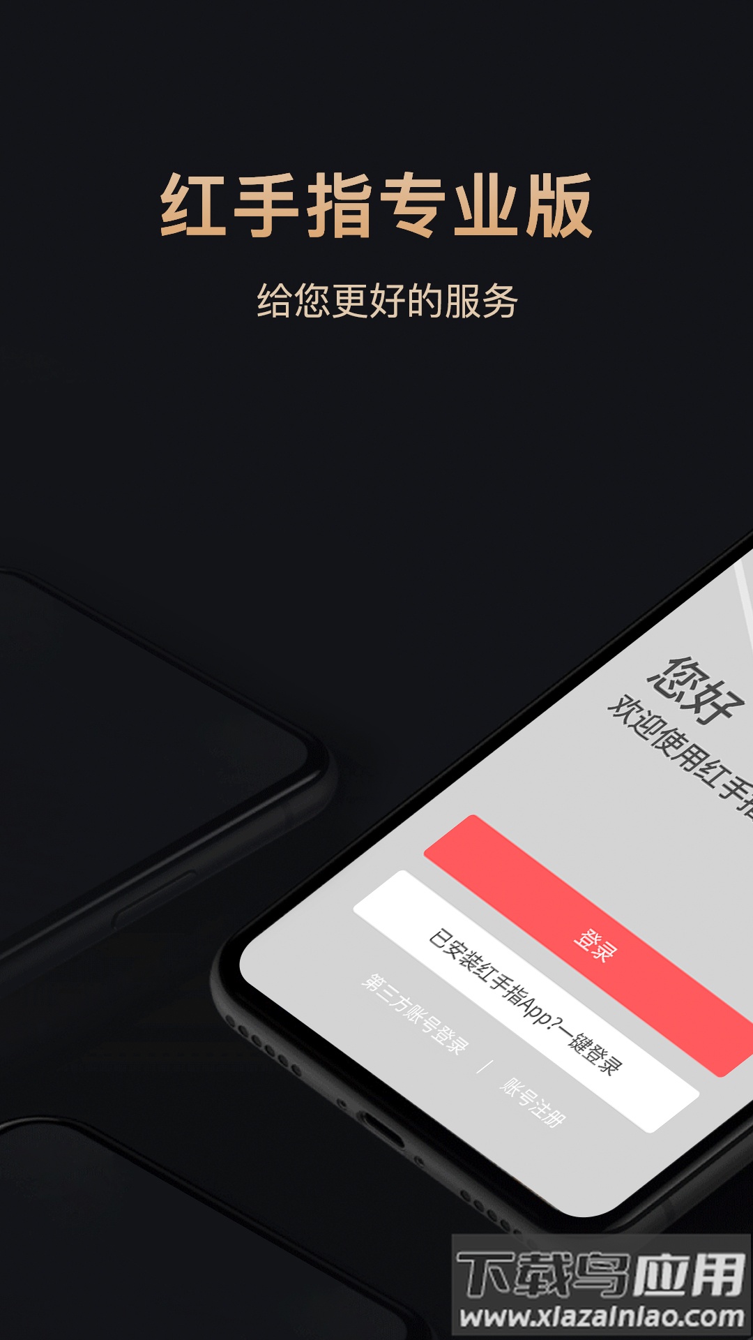 红手指专业版下载安装2022最新版截图1