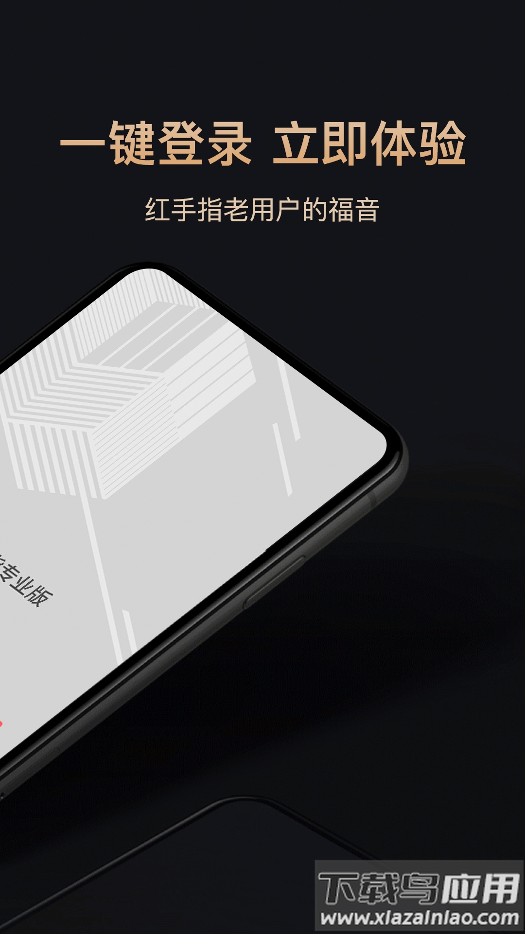 红手指专业版下载安装2022最新版截图2