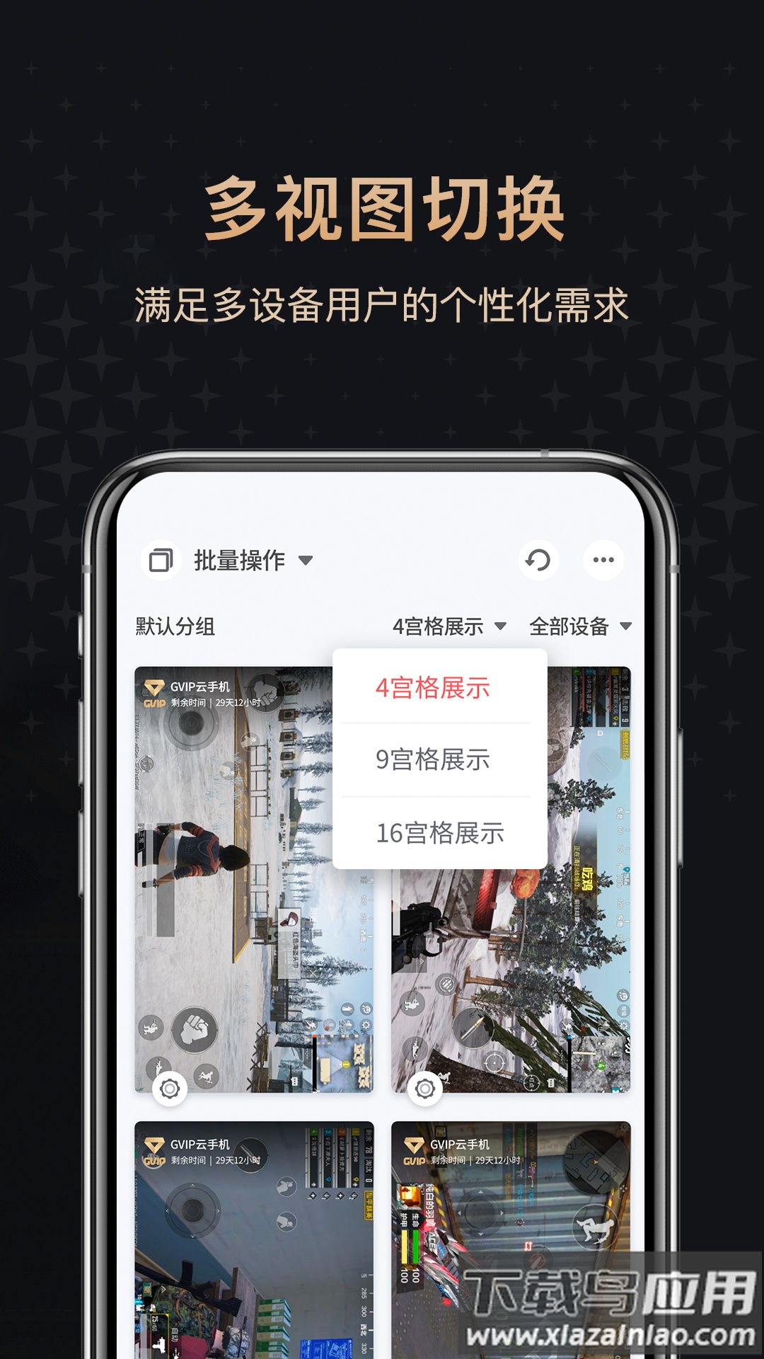 红手指专业版下载安装2022最新版截图3