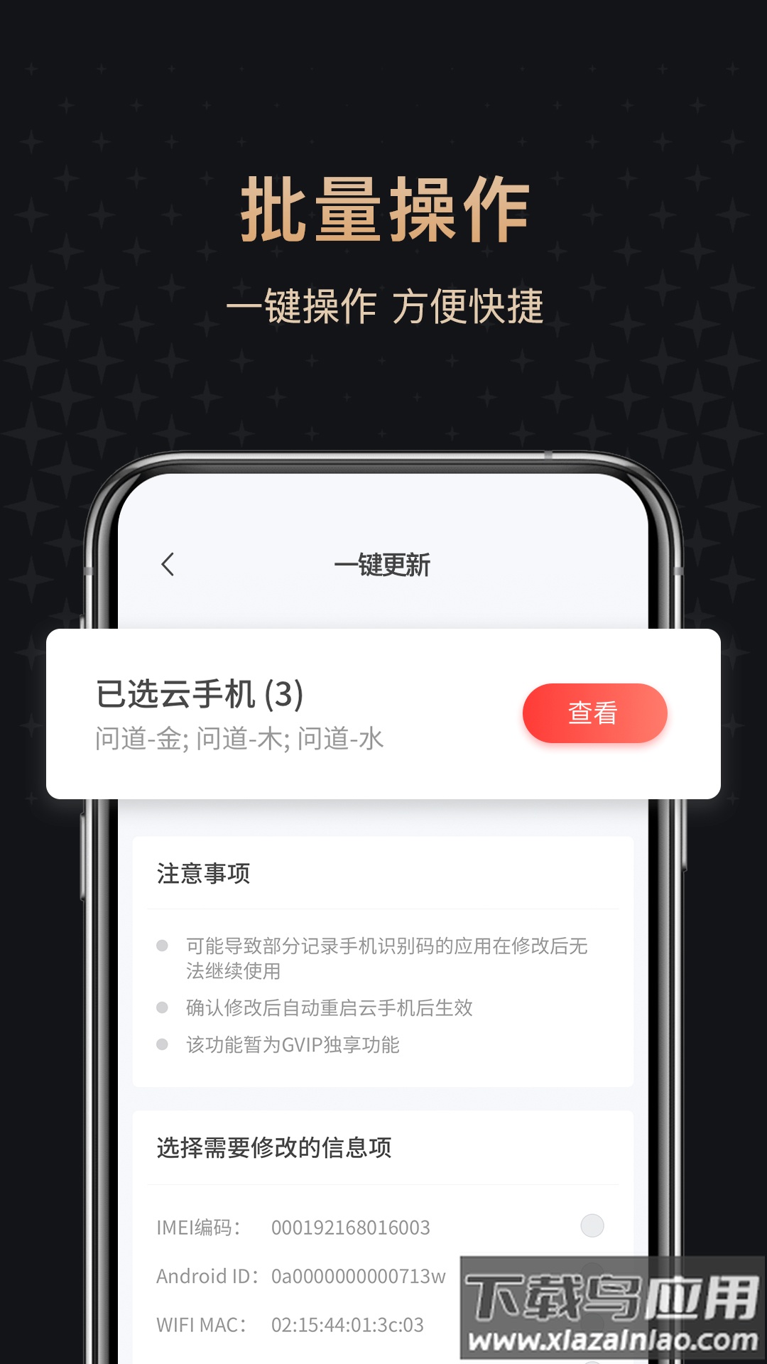 红手指专业版下载安装2022最新版截图4