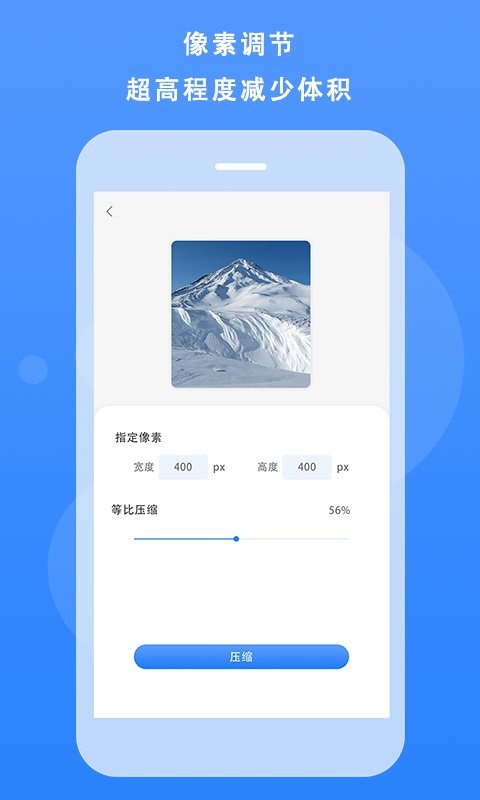 图片像素压缩app最新版截图2