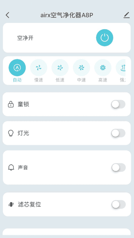 airx智能电器最新版截图3