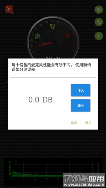 噪音分贝仪app下载最新版截图2
