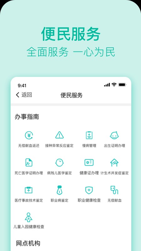 健康济南官方版截图1