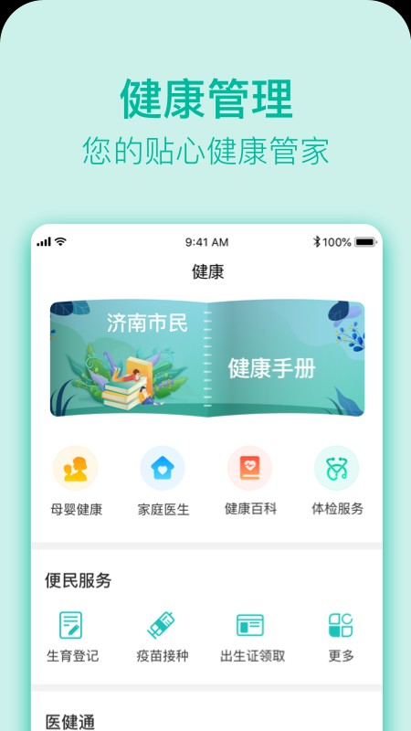 健康济南官方版截图2