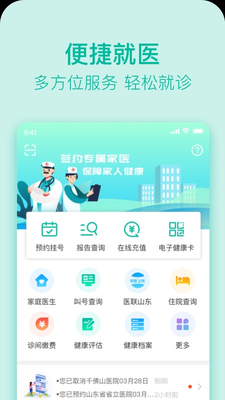 健康济南官方版截图3