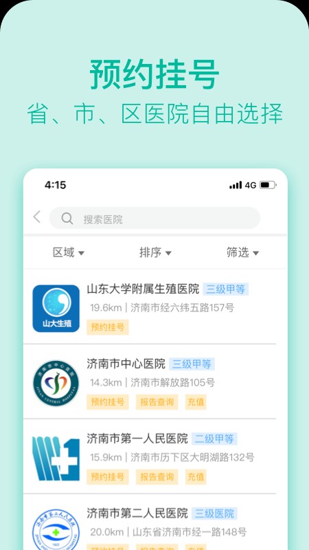 健康济南官方版截图4