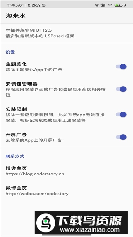淘米水插件小米版(lsposed去广告插件)截图4