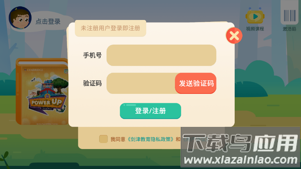 剑津教育app最新版截图4