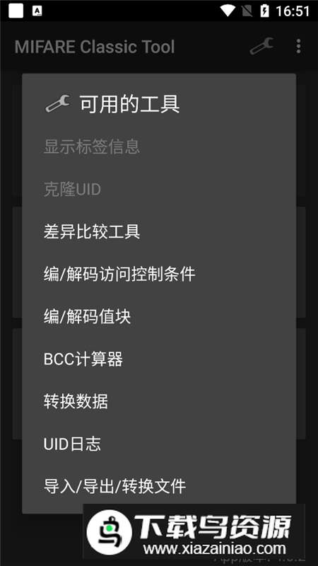 MIFARE Classic Tool食堂饭卡修改器截图1
