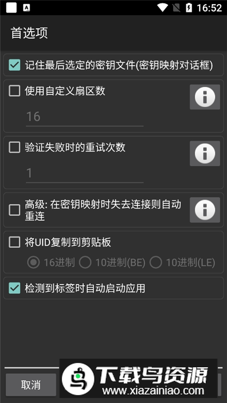 MIFARE Classic Tool食堂饭卡修改器截图3