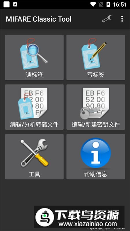 MIFARE Classic Tool食堂饭卡修改器截图4