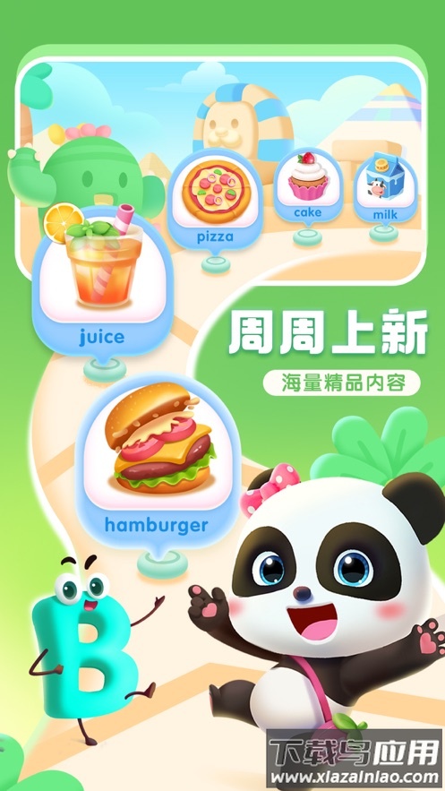 宝宝巴士ABC官方下载截图2