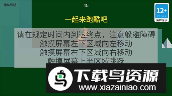 一起来跑酷吧游戏官方正版最新版截图3