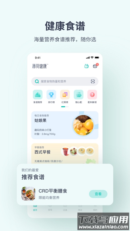 薄荷健康app安卓版下载截图1
