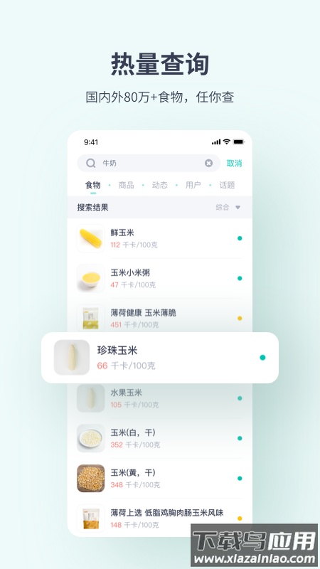 薄荷健康app安卓版下载截图2