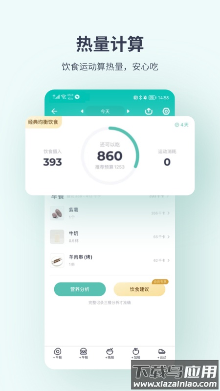 薄荷健康app安卓版下载截图3
