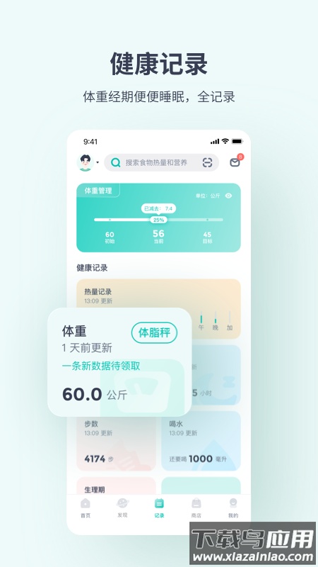 薄荷健康app安卓版下载截图4