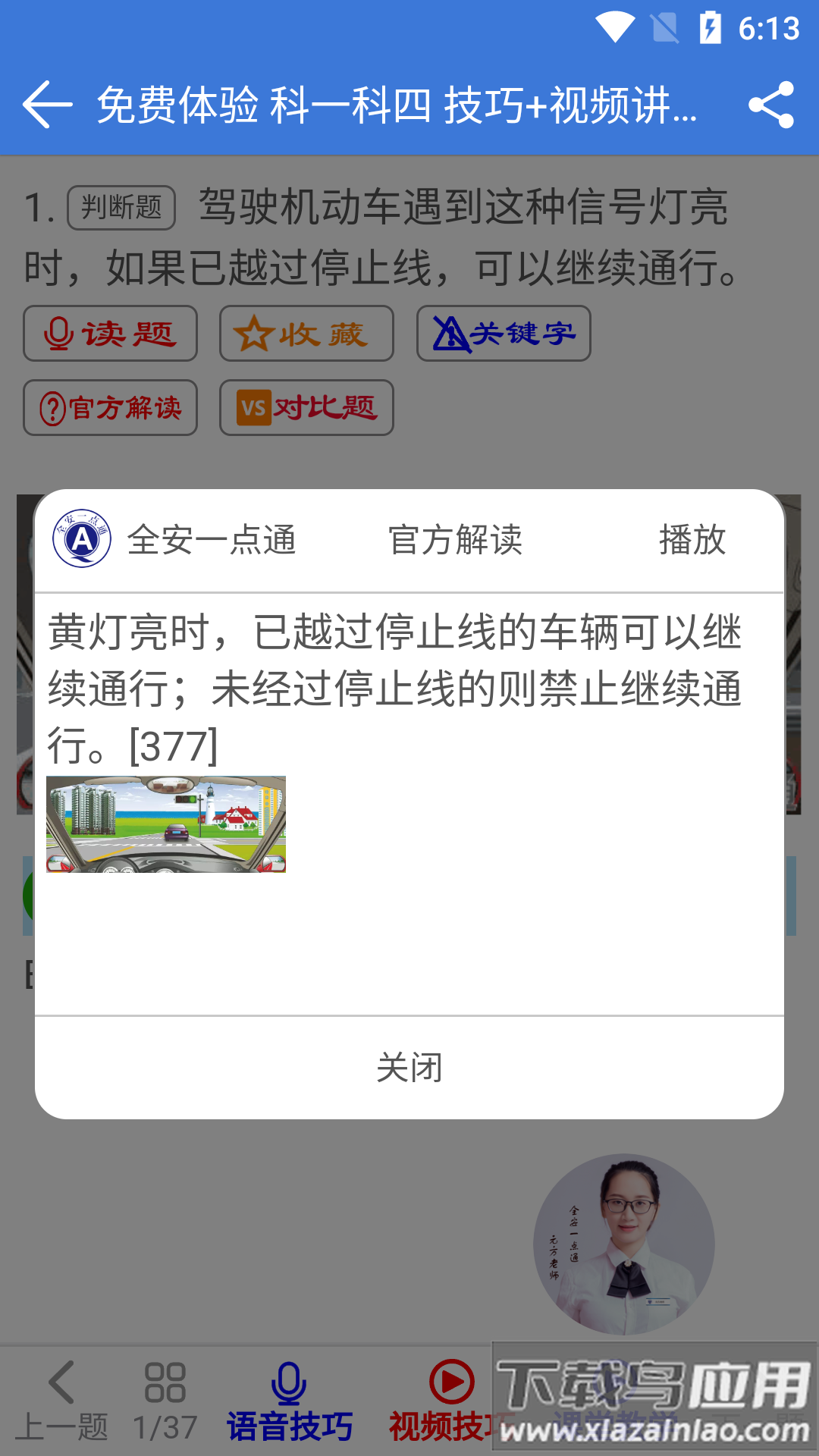 全安一点通APP最新版截图1