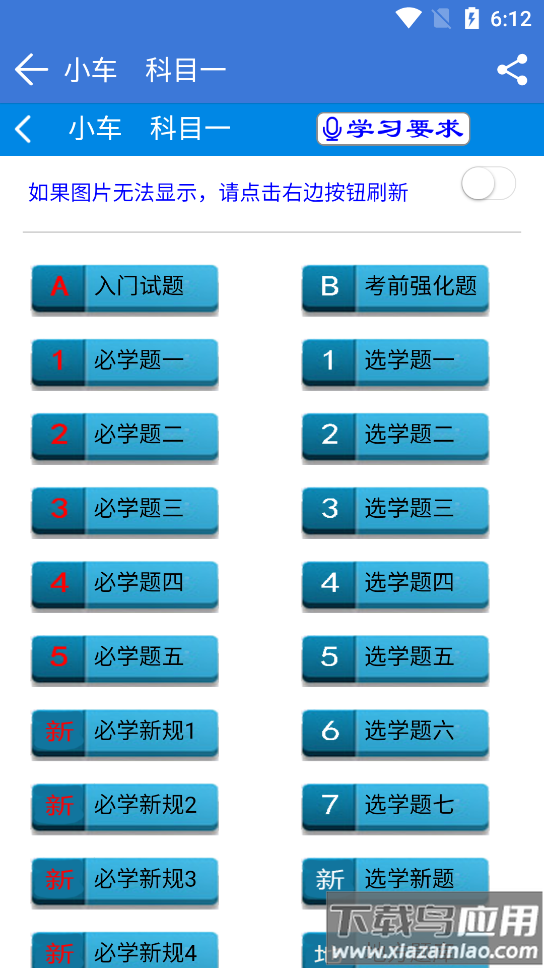 全安一点通APP最新版截图2