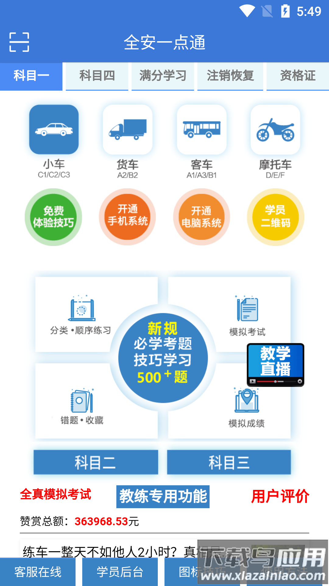 全安一点通APP最新版截图3