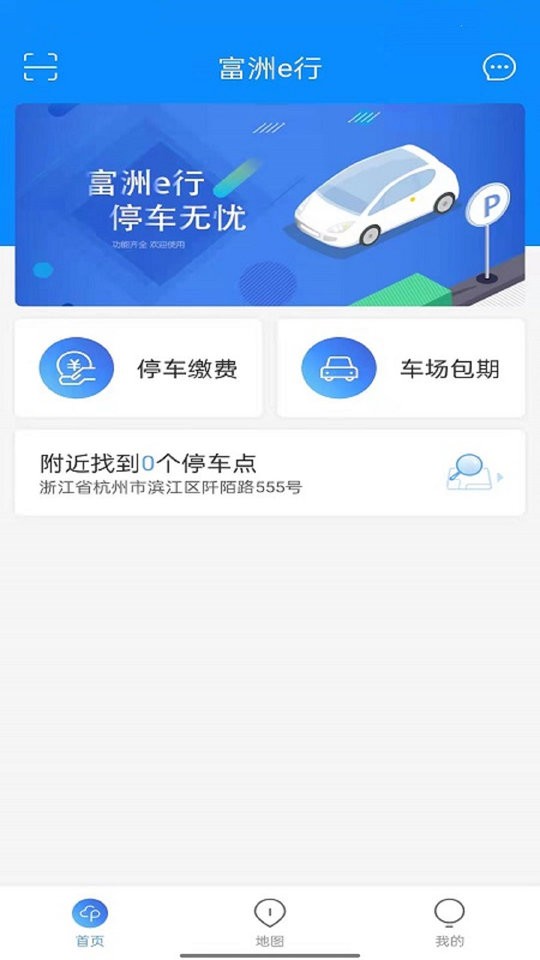 富宁富洲e行停车最新版截图4