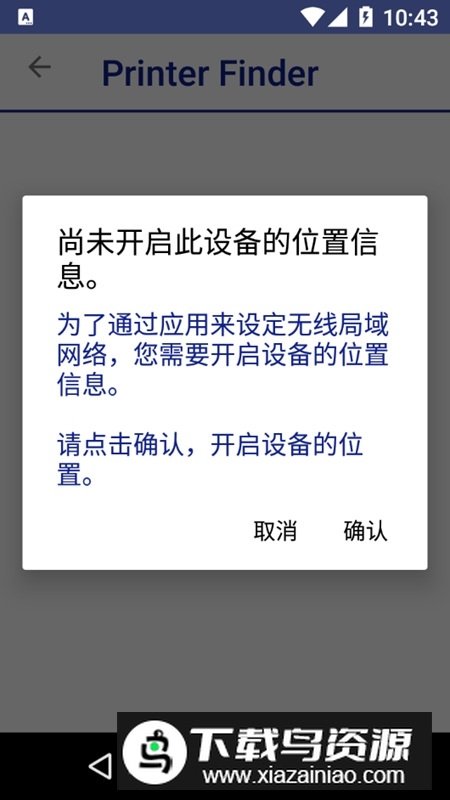 Epson Printer Finder手机打印中文版(爱普生打印机查找器软件)最新版截图2