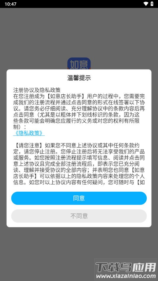 如意店长助手安卓版下载