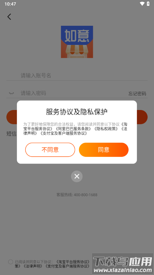 如意店长助手安卓版下载最新版截图3