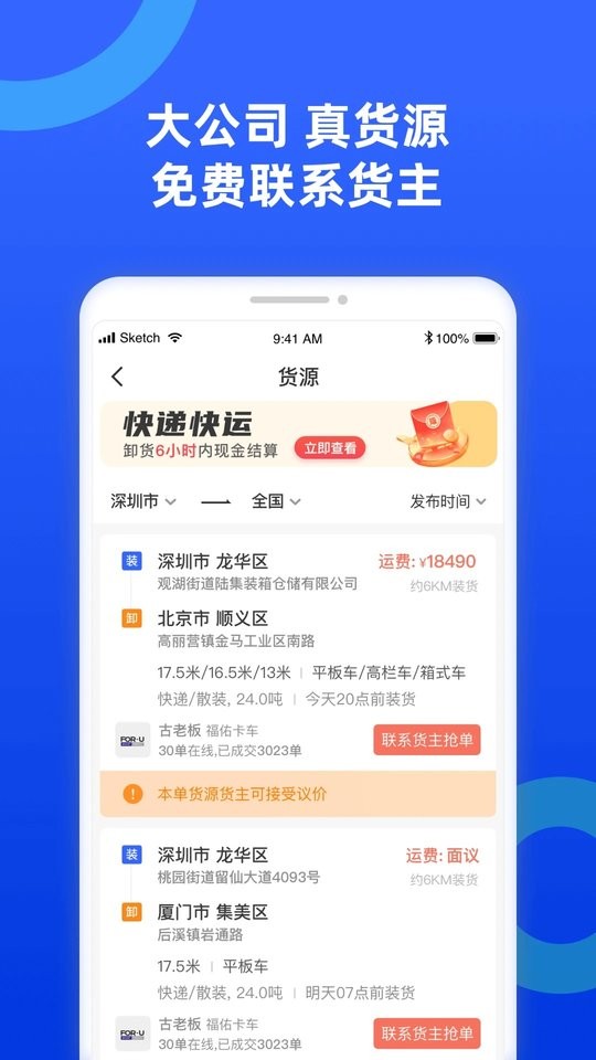 货车宝货车导航最新版app最新版截图2