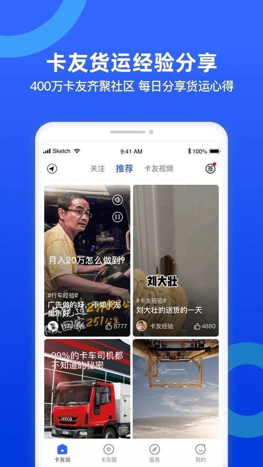 货车宝货车导航最新版app最新版截图3
