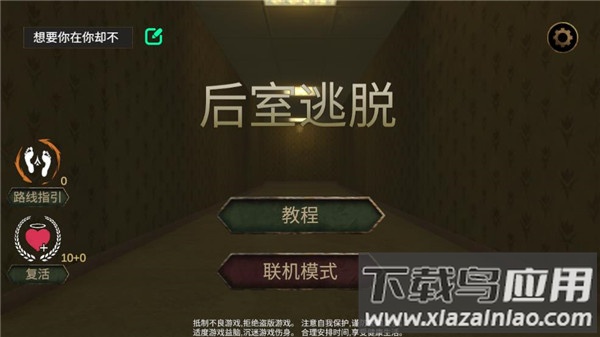 后室逃脱2023最新版截图1