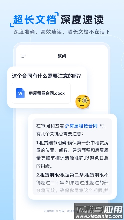 跃问app下载最新版截图1