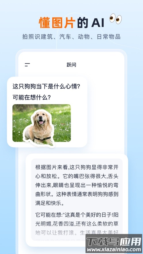跃问app下载最新版截图3
