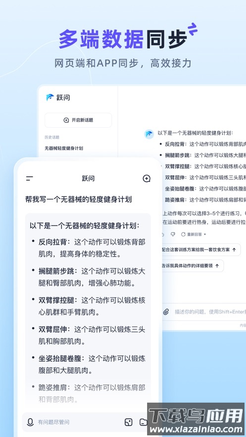 跃问app下载最新版截图4