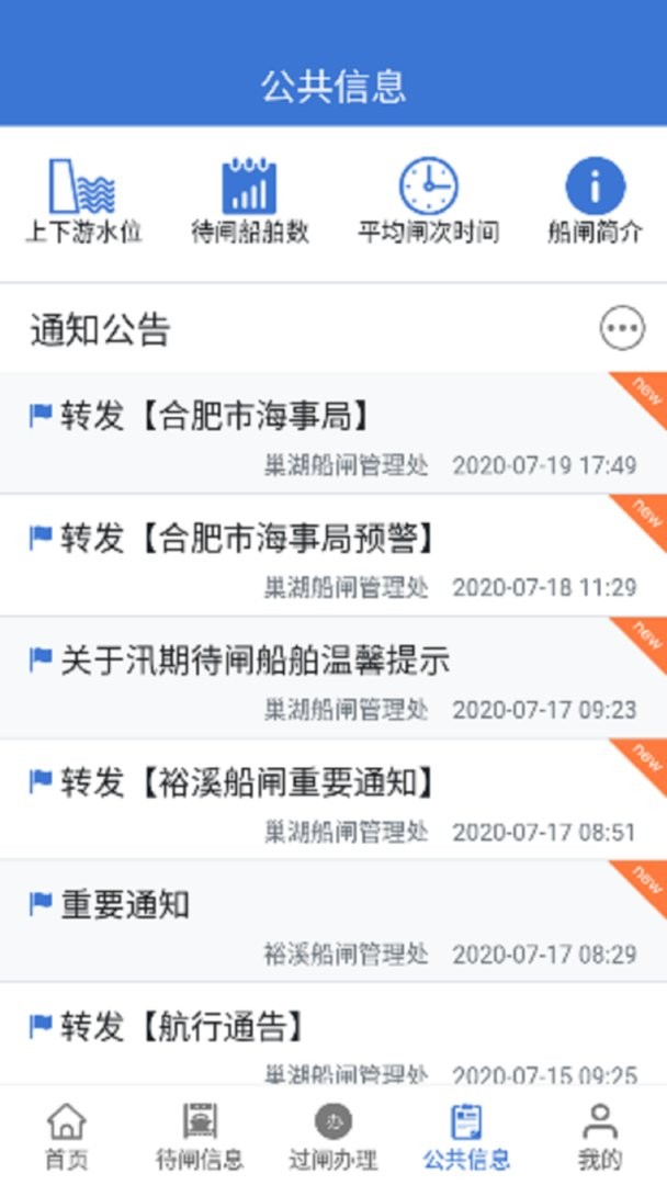 皖航通官方版最新版截图3
