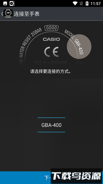 卡西欧gba-400+最新版截图1