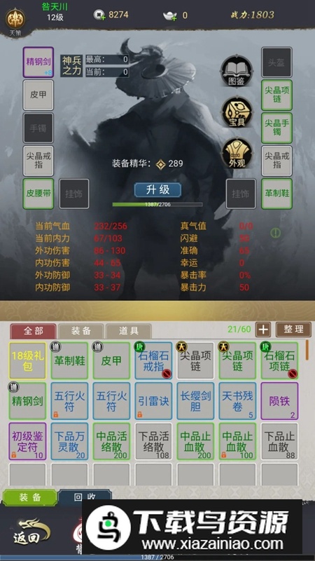 悠悠江湖游戏官方正版最新版截图5