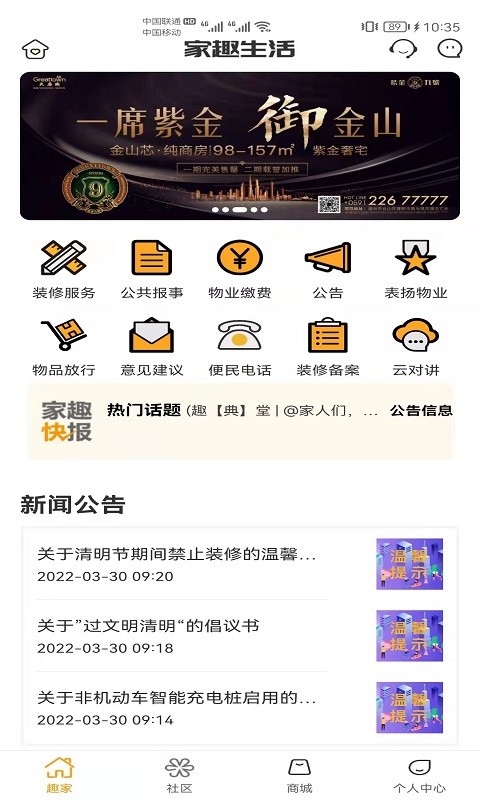 家趣生活app官方下载