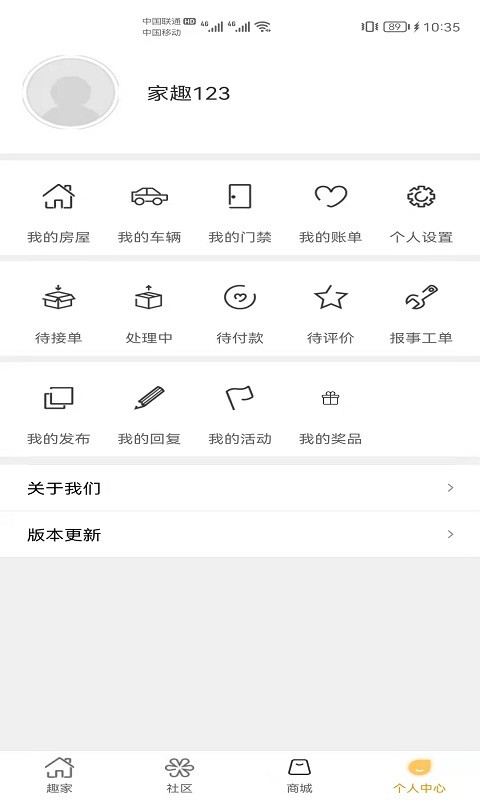 家趣生活平台最新版截图1