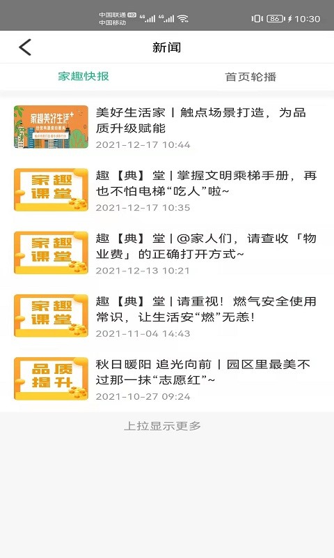 家趣生活平台最新版截图2