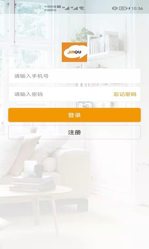 家趣生活平台最新版截图4
