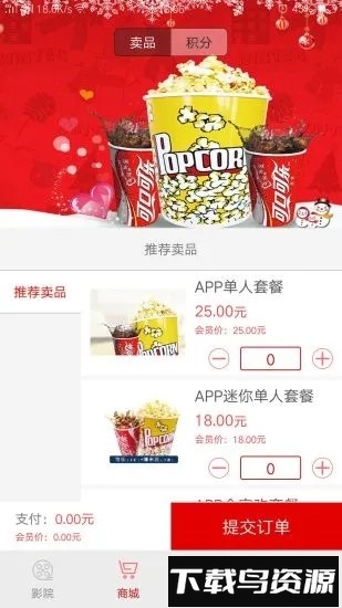 中影泰得影城软件最新版截图1