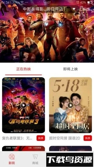 中影泰得影城软件最新版截图2