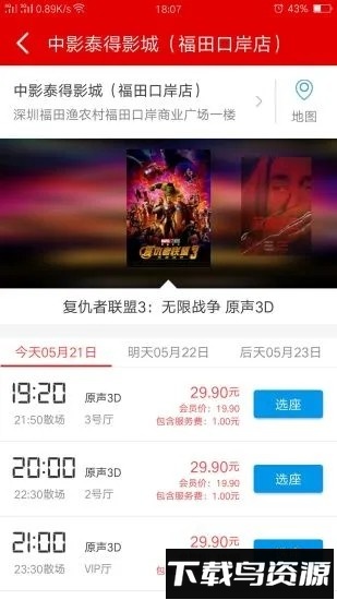 中影泰得影城软件最新版截图4