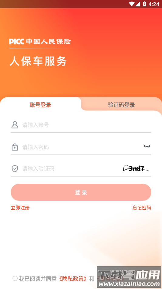 人保车服务APP最新版截图2